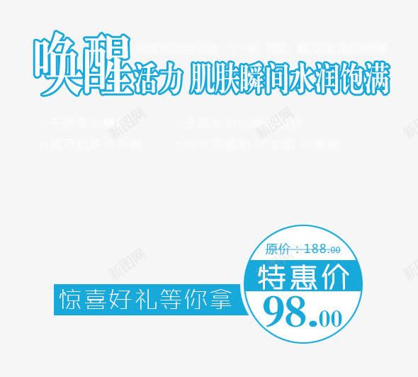 化妆品广告字png免抠素材_新图网 https://ixintu.com 化妆品文字排版 唤醒活力 护肤品文案设计 淘宝促销语