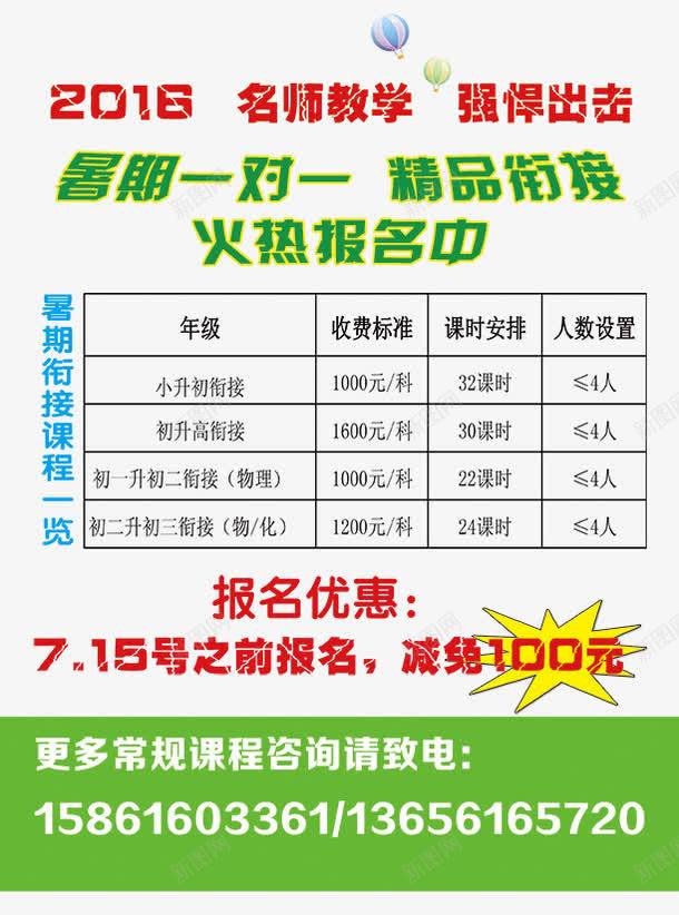 暑假单页psd免抠素材_新图网 https://ixintu.com 宣传单 教学 教育 暑假 补习班 辅导班