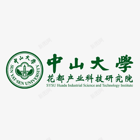 中山大学LOGO标志图标png_新图网 https://ixintu.com LOGO标志 中大 中山 商标 大学 排版 样式 组合