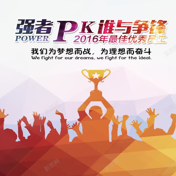 强者PKpng免抠素材_新图网 https://ixintu.com 奖杯 强者 获奖