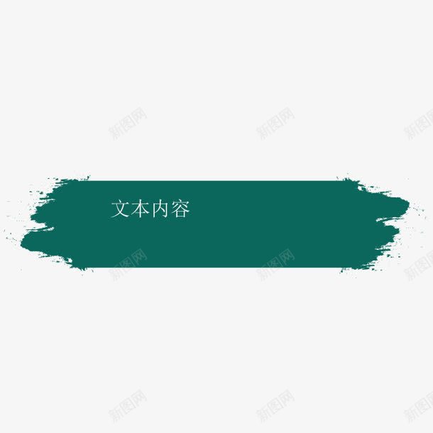 艺术墨迹展板矢量图ai免抠素材_新图网 https://ixintu.com 文版编辑底纹 时尚 涂抹 笔刷 矢量图