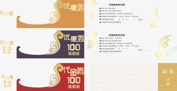 3款花纹代金券模板免费png免抠素材_新图网 https://ixintu.com 100元代金券 3款花纹 代金 代金券模板 免费 免费素材