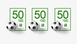 绿色购物券电商世界杯足球优惠券模板高清图片