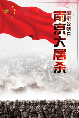 南京大屠杀纪念日灰色调纪念海报背景背景