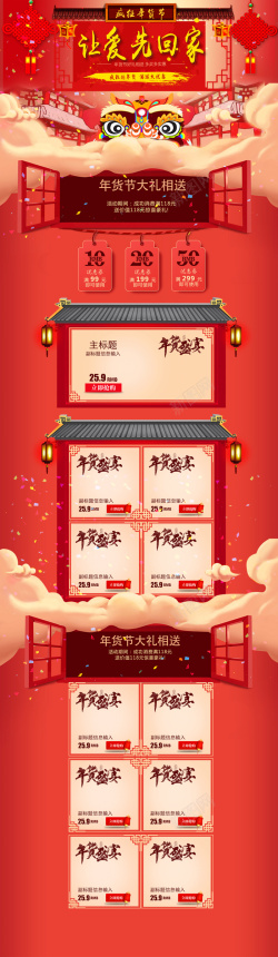 让爱先回家文字排版让爱先回家中国风食品促销店铺首页高清图片