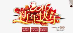 2016新年快乐宣传海报素材