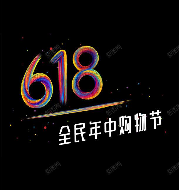京东618彩色logo标签图标png_新图网 https://ixintu.com 618 京东 彩色logo 标签