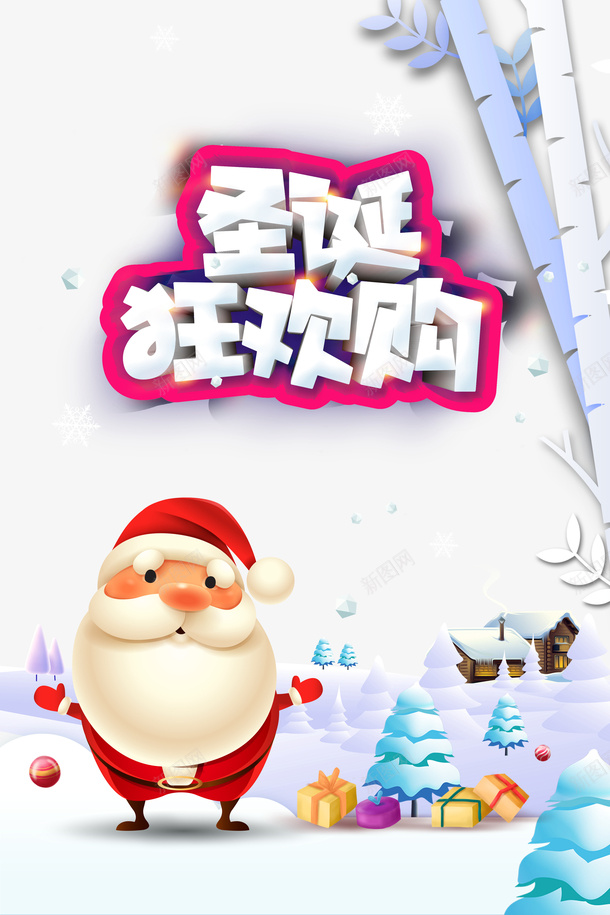 圣诞狂欢购圣诞老人雪地psd免抠素材_新图网 https://ixintu.com 圣诞狂欢购 圣诞老人 雪地 雪花