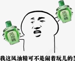 薄荷醇风油精高清图片