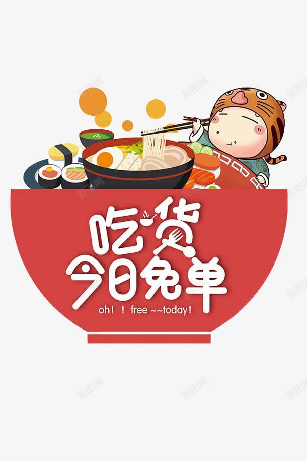 菜单封面png免抠素材_新图网 https://ixintu.com 卡通 可爱 美食 餐厅