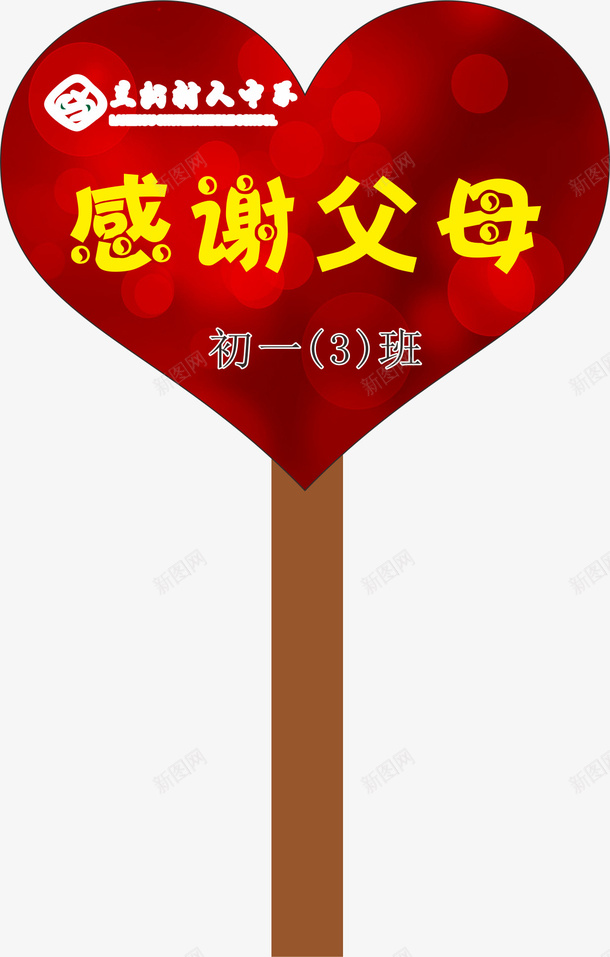 心形运动会手举牌矢量图ai免抠素材_新图网 https://ixintu.com 学生运动会手举牌 幼儿园运动会手举牌 形状 手举牌 文字 运动会手举牌 运动会手举牌子 矢量图