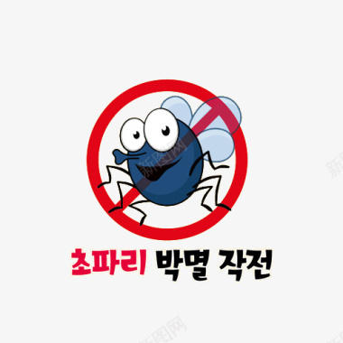 卡通可爱禁止蚊子传染疾病图标免图标