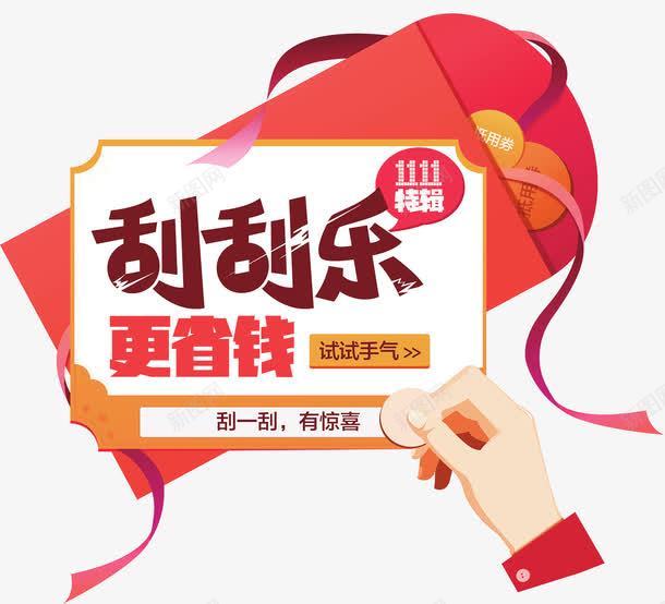 刮刮乐抽奖png免抠素材_新图网 https://ixintu.com 中奖 刮刮乐 刮刮卡图片免费下载 刮奖 刮开有奖 彩票 抽奖 竞彩 超级刮刮刮乐