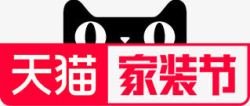 装修文字天猫家装节手绘图高清图片