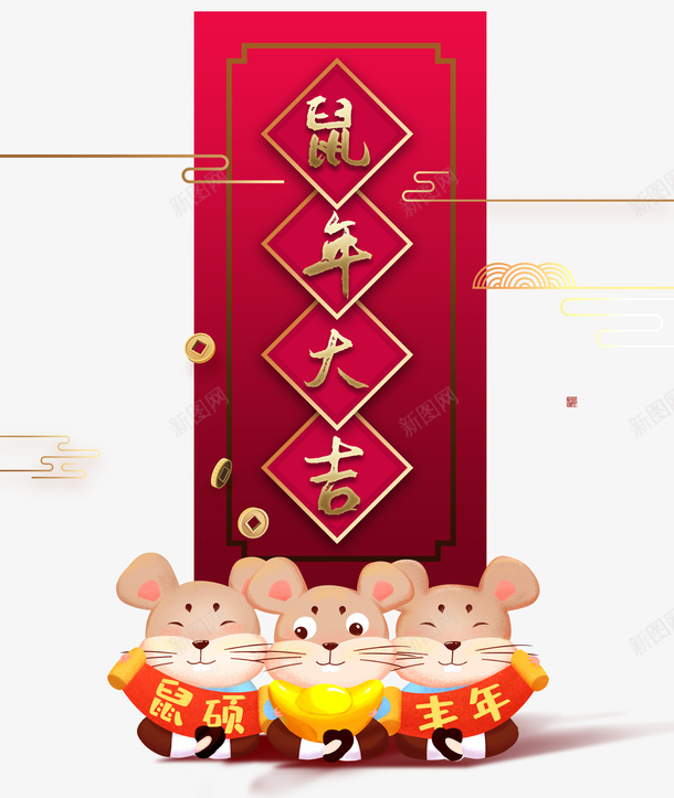 鼠年大吉红色小老鼠png免抠素材_新图网 https://ixintu.com 2020 中国 标题 鼠年