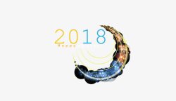 2018艺术字素材