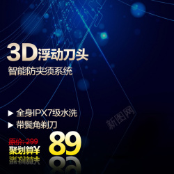 剃须刀科幻背景炫酷促销活动数码家电主图psd高清图片