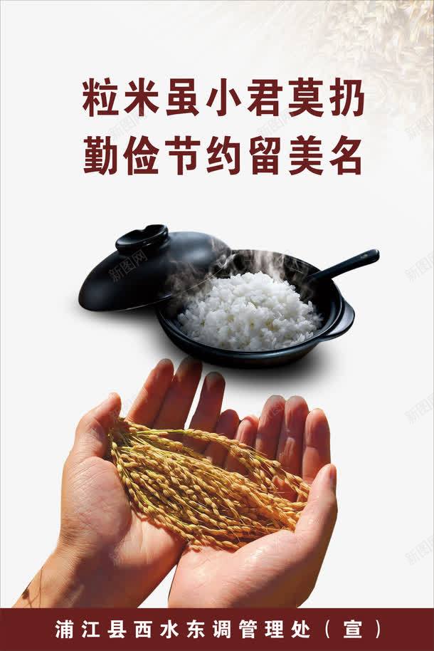 节约粮食宣传标语png免抠素材_新图网 https://ixintu.com 展板模板 食堂文化 食堂文化宣传展板 食堂标语