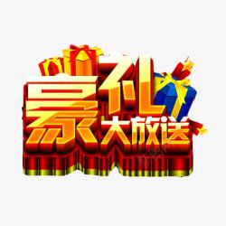 疯狂五一豪礼放送豪礼大放送高清图片