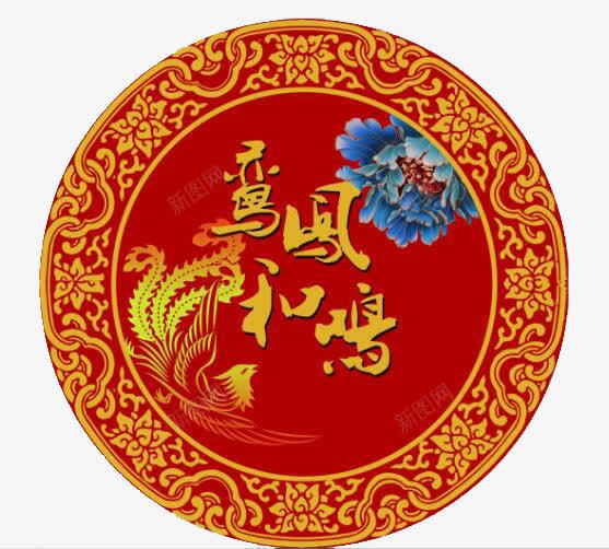 中式婚礼logo牌图标png_新图网 https://ixintu.com 婚礼LOGO牌 婚礼主题设计 红色