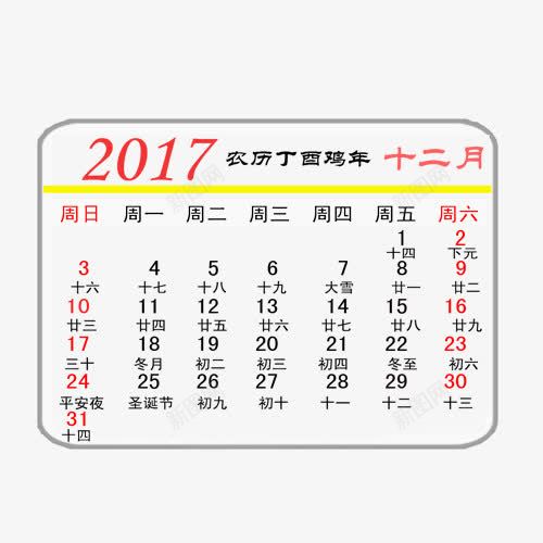 2017年12月png免抠素材_新图网 https://ixintu.com 12月 2017 数字 日历 红色 鸡年 黄色 黑色