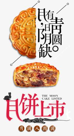 喜迎中秋国庆中秋月饼海报高清图片