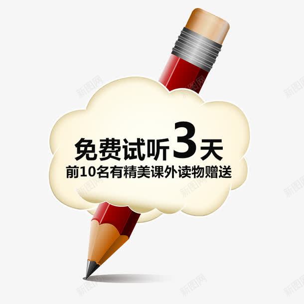 铅笔文化png免抠素材_新图网 https://ixintu.com 学习 文化 试听课 铅笔