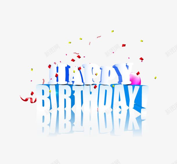 生日快乐png免抠素材_新图网 https://ixintu.com 气球 生日 矢量气球 背景 颜色的彩带