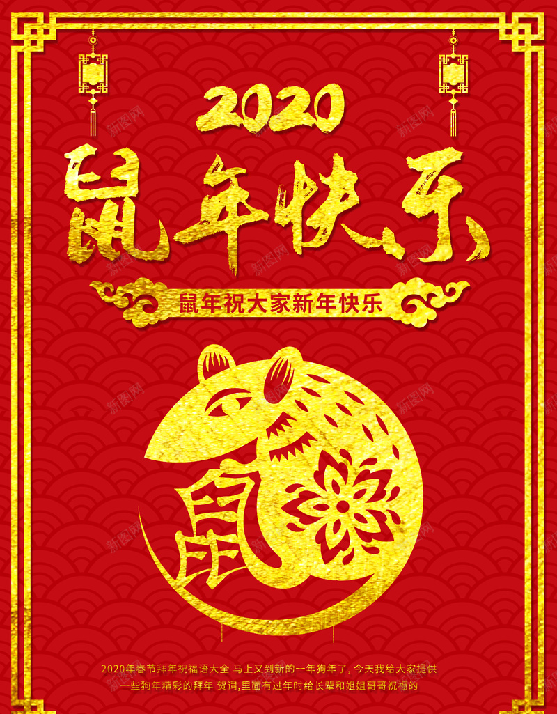 2020鼠年快乐jpg_新图网 https://ixintu.com 红色背景 节日海报 除夕 鼠年大吉