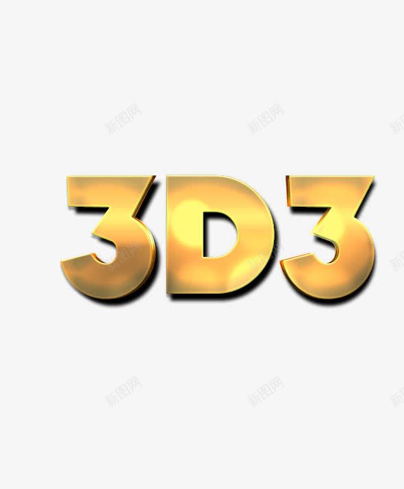 3D立体标题海报必备字体psd免抠素材_新图网 https://ixintu.com 3D 字体 炫酷 立体 质感 金属字