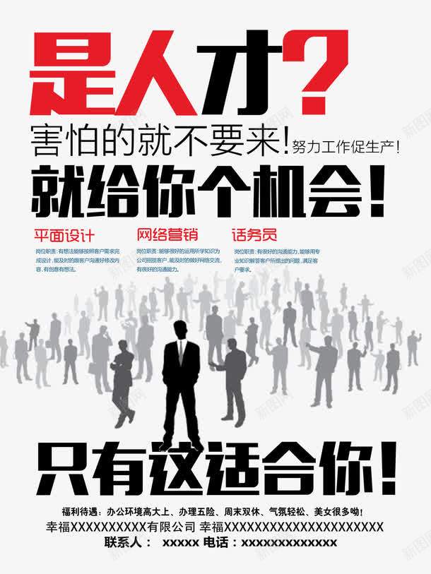 招聘海报png_新图网 https://ixintu.com 企业招聘 公司招聘 商业海报 展板 招聘海报免费下载 校园招聘 求才