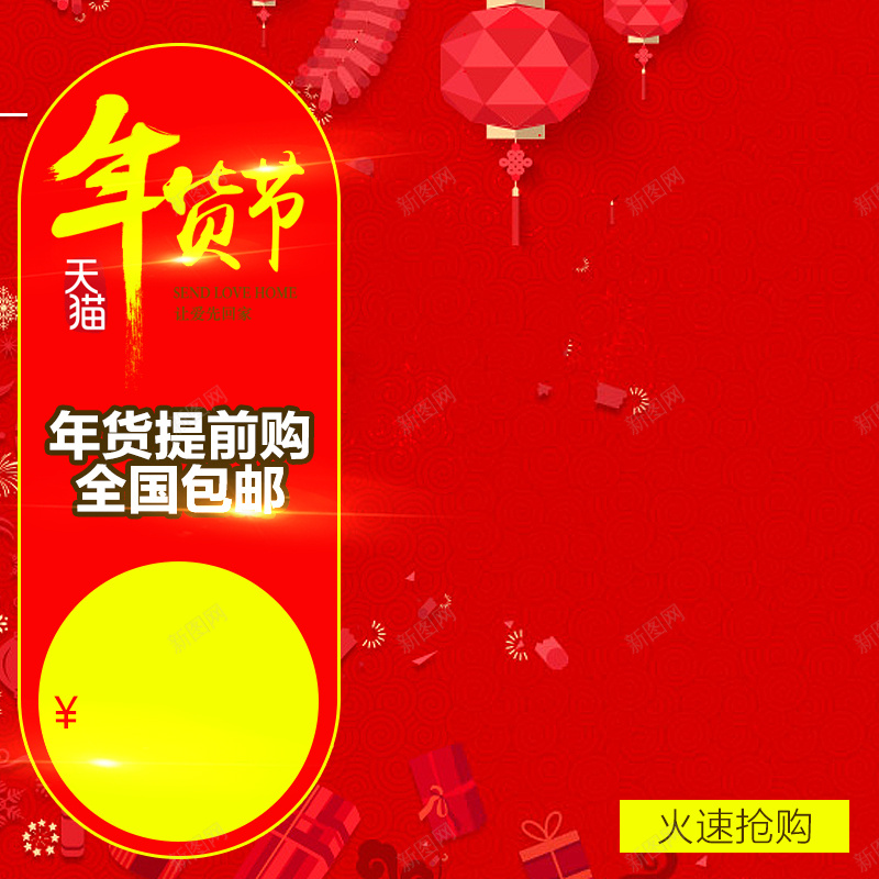 年货节提前购红色促销PSD分层主图背景psd设计背景_新图网 https://ixintu.com 主图 促销 坚果 年货 年货节 开心果 提前购 核桃 灯笼 直通车 碧根果 红色 美食 零食 食品