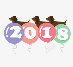 狗年可爱卡通气球数字2018素材