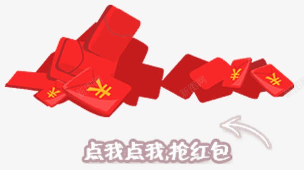 卡通红包png免抠素材_新图网 https://ixintu.com 卡通手绘 双十一 抢红包 淘宝京东 点我点我