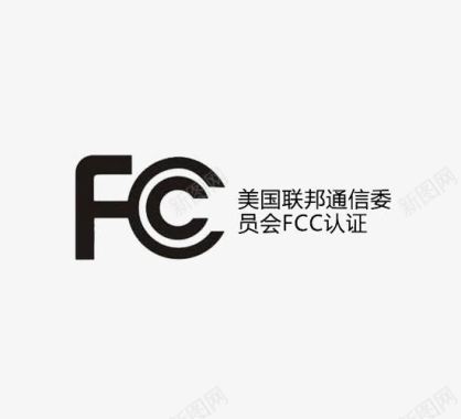 美国FCC认证图标图标