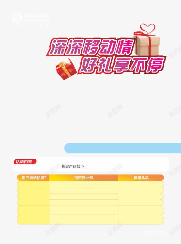 中国移动png免抠素材_新图网 https://ixintu.com 中国移动 中国移动优惠 中国移动宣传单 中国移动活动 好礼享不停 深深移动情 移动促销 艺术字