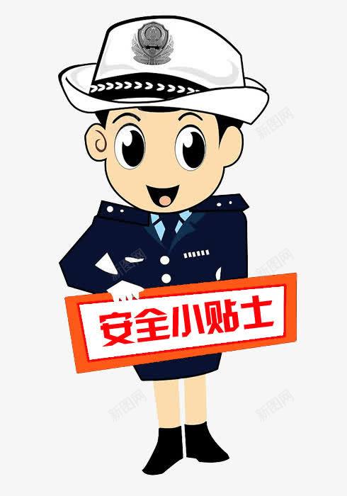 安全小贴士矢量图eps免抠素材_新图网 https://ixintu.com 卡通警察 安全小贴士矢量 小贴士PNG素材 温馨提示 矢量图