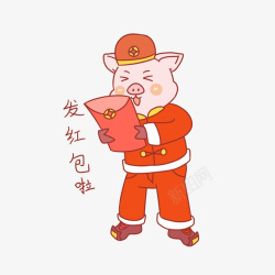 2019猪年卡通手绘猪发红包素材