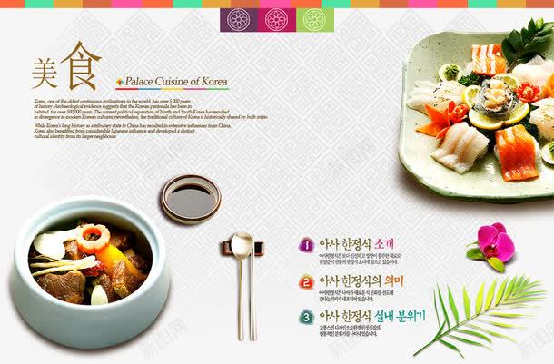 餐饮文化psd免抠素材_新图网 https://ixintu.com 勺子 寿司 料理 日本菜 泡菜 海报设计 砂锅 筷子 美食 韩国 食物 餐具