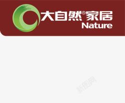 大自然一套家具大自然家具品牌logo图标高清图片
