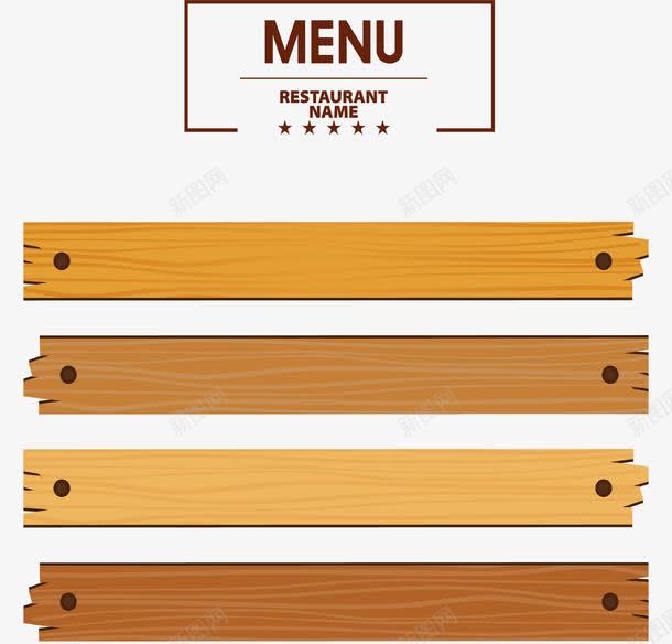 木板菜单栏png免抠素材_新图网 https://ixintu.com 创意菜单 木板菜单 木纹板 矢量素材
