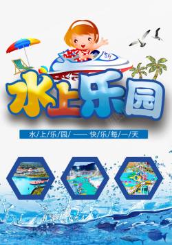 游泳项目水上乐园欢乐游玩海报高清图片