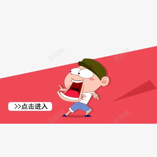 惊讶的卡通小人psd免抠素材_新图网 https://ixintu.com 卡通 卡通小人 点击进入 进入