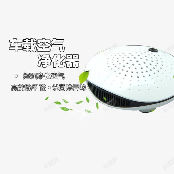 车载净化器png免抠素材_新图网 https://ixintu.com 异味 甲醛 空气清新 简约净化器 绿色 车载净化器