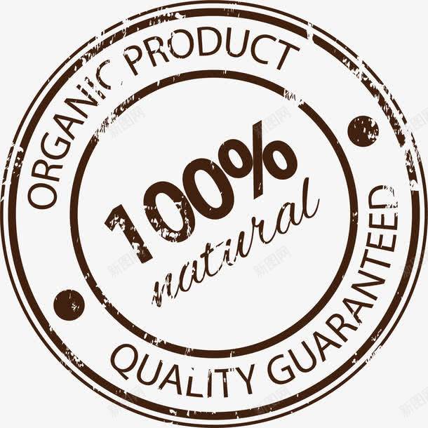 棕色质量产品标签png免抠素材_新图网 https://ixintu.com 100natural 仿旧 复古 纯天然 食品贴