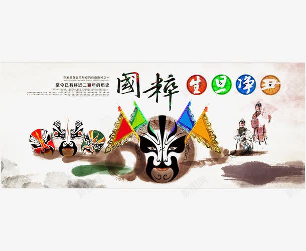 中国传统文化png免抠素材_新图网 https://ixintu.com 京剧 文化 水墨 脸谱