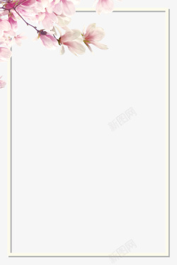 粉色清新唯美玉兰花装饰边框素材