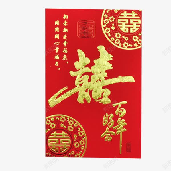 婚礼邀请函png免抠素材_新图网 https://ixintu.com 中式邀请函 产品实物 婚礼邀请函