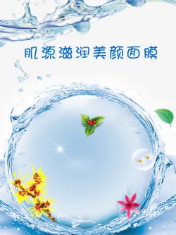 冰凉水球水珠面膜广告高清图片