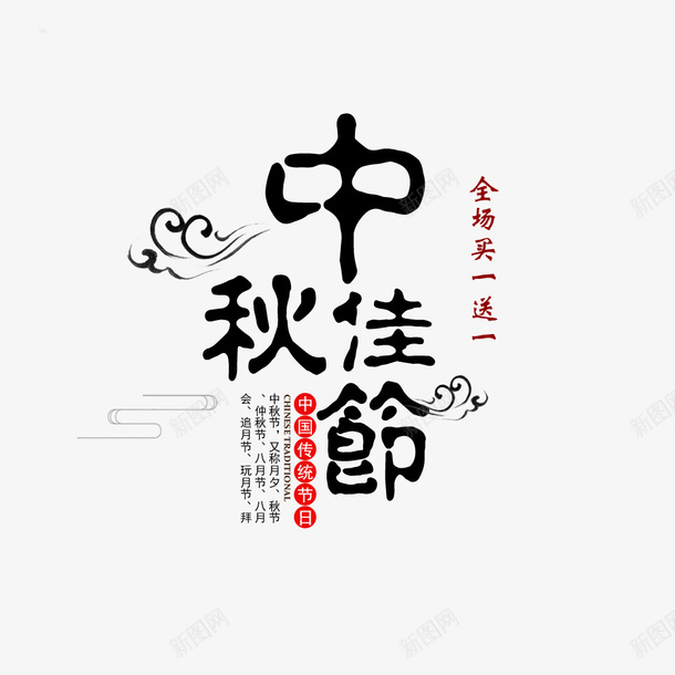 中秋节电商bannerpsd免抠素材_新图网 https://ixintu.com 中秋节 促销海报 宣传 宣传海报 淘宝海报 电商海报 首页海报